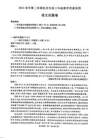 浙江省杭州市2024屆高三下學(xué)期二模語文試題