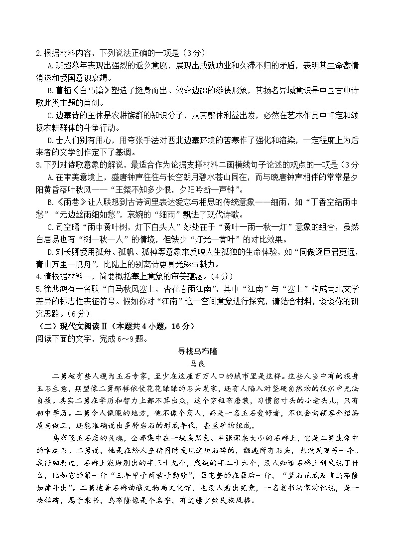 浙江省台州市2024届高三下学期4月二模试题 语文 Word版含答案03