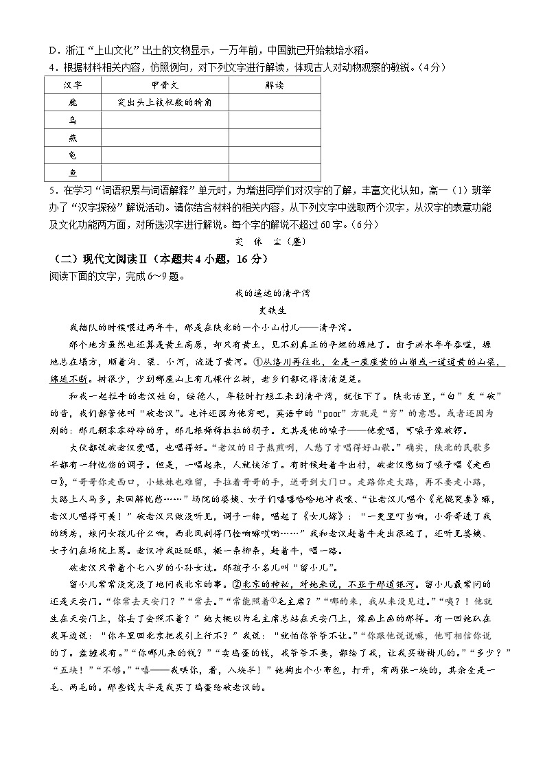 2024届广东省茂名市高三二模考试语文试题含答案细则03