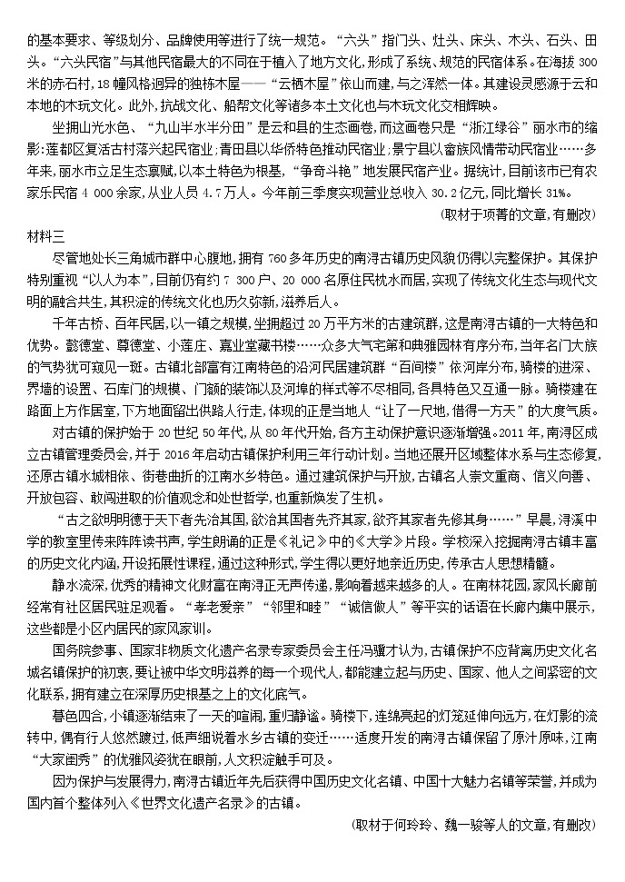 山西省大同市浑源县第七中学2022—2023学年高二下学期第一次月考语文试题+02