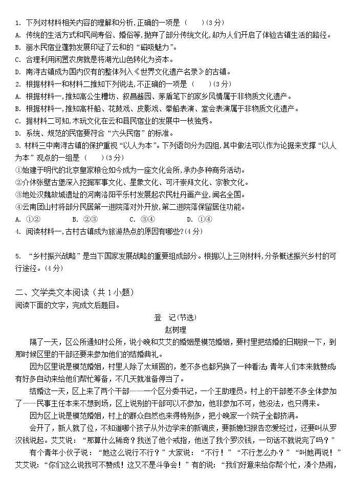 山西省大同市浑源县第七中学2022—2023学年高二下学期第一次月考语文试题+03