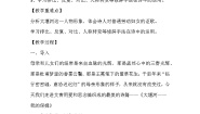 高中语文人教统编版选择性必修 下册第二单元6（大堰河——我的保姆 *再别康桥）6.1 大堰河——我的保姆教案设计