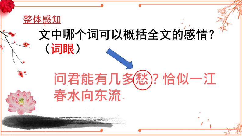 虞美人 课件  高中语文人教统编版必修上册08