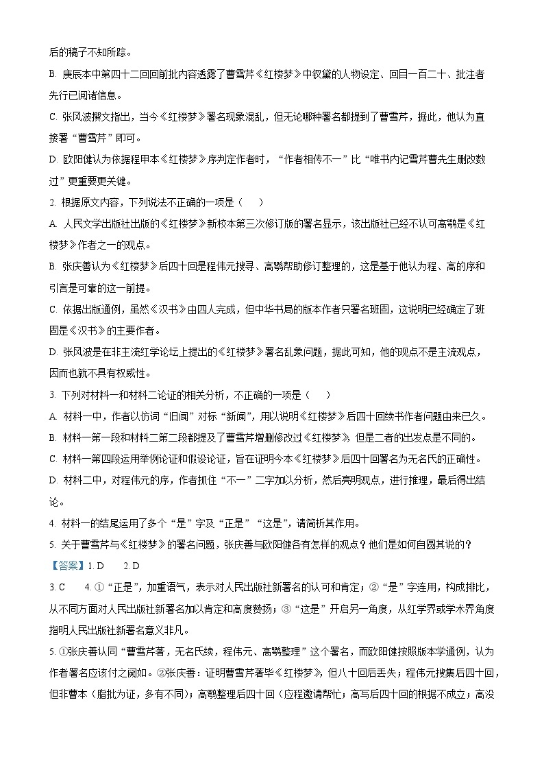 东北三省三校（哈师大附中、辽宁省实验中学、东北师大附中）2024届高三下学期第二次联考语文试题 Word版含解析03