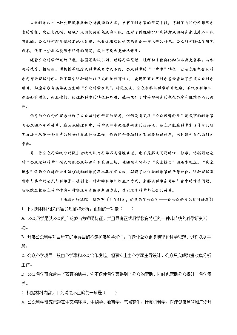 浙江省嘉兴市2024届高三下学期二模语文试题 Word版含解析02