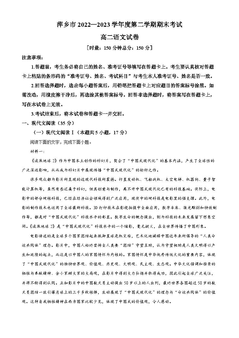 江西省萍乡市2022-2023学年高二下学期期末语文试题  Word版含解析01