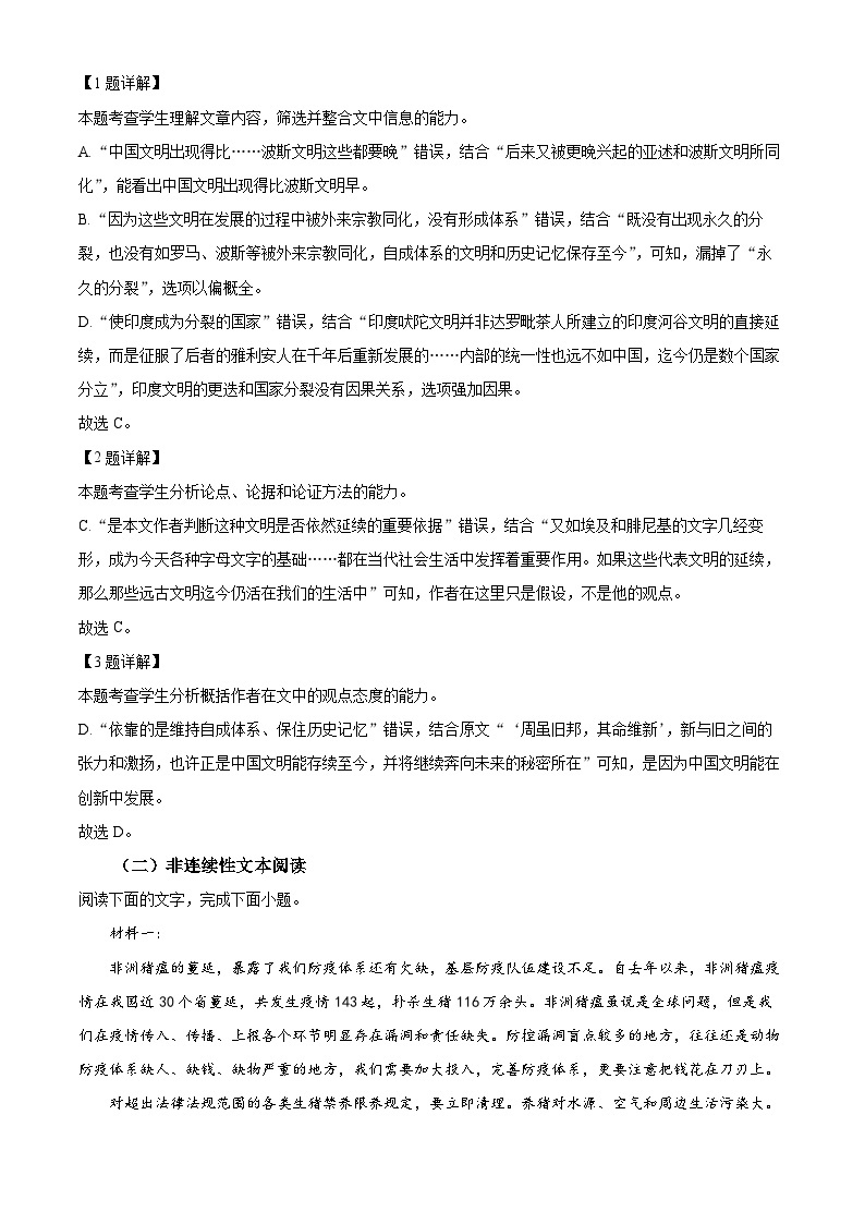 四川省宜宾市叙州区一中2022-2023学年高二12月期末模拟检测语文试题  Word版含解析03