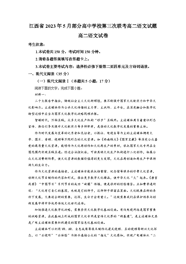 江西省部分高中学校2022-2023学年高二下学期第三次联考语文试题  Word版含解析01