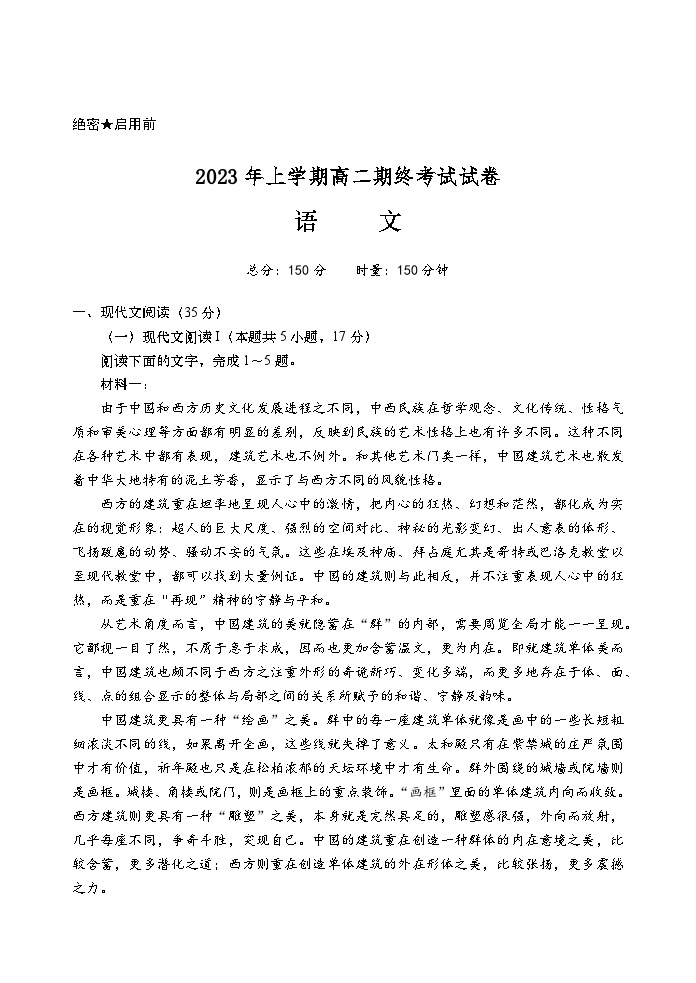 湖南省长沙市浏阳市2022-2023学年高二下学期期末考试语文试题+Word版含解析02