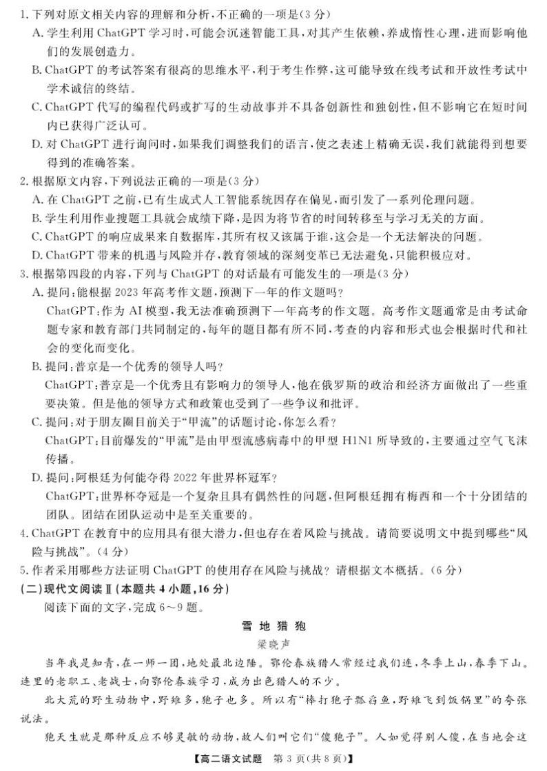 湖南省五市十校教研教改共同体·湖湘名校教育联合体2022-2023学年高二下学期期末考试语文试题03