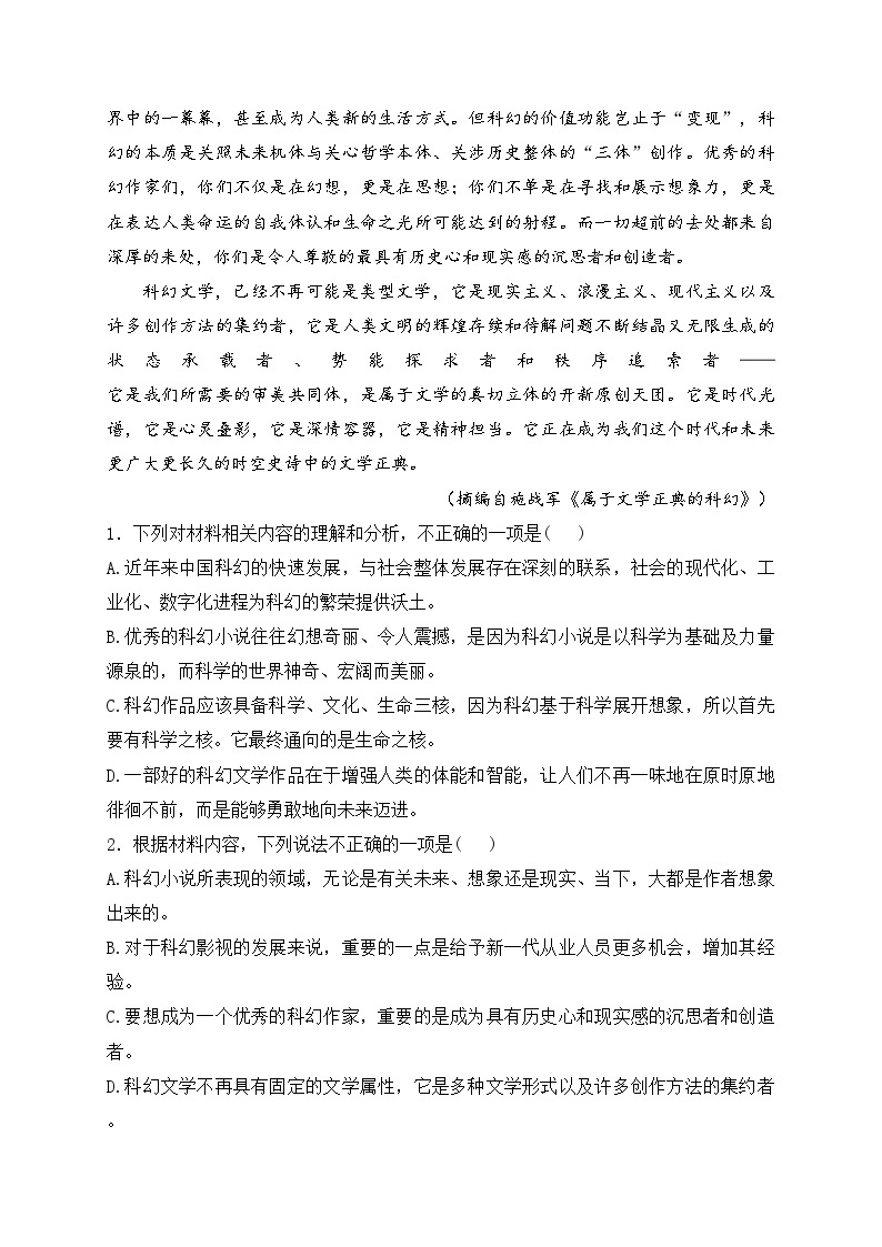 赤峰市第四中学分校2023-2024学年高二下学期4月月考语文试卷(含答案)03