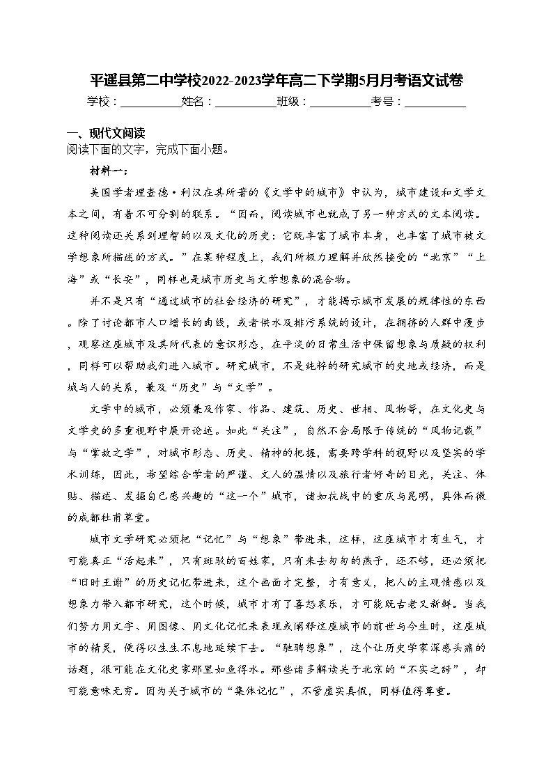 平遥县第二中学校2022-2023学年高二下学期5月月考语文试卷(含答案)01