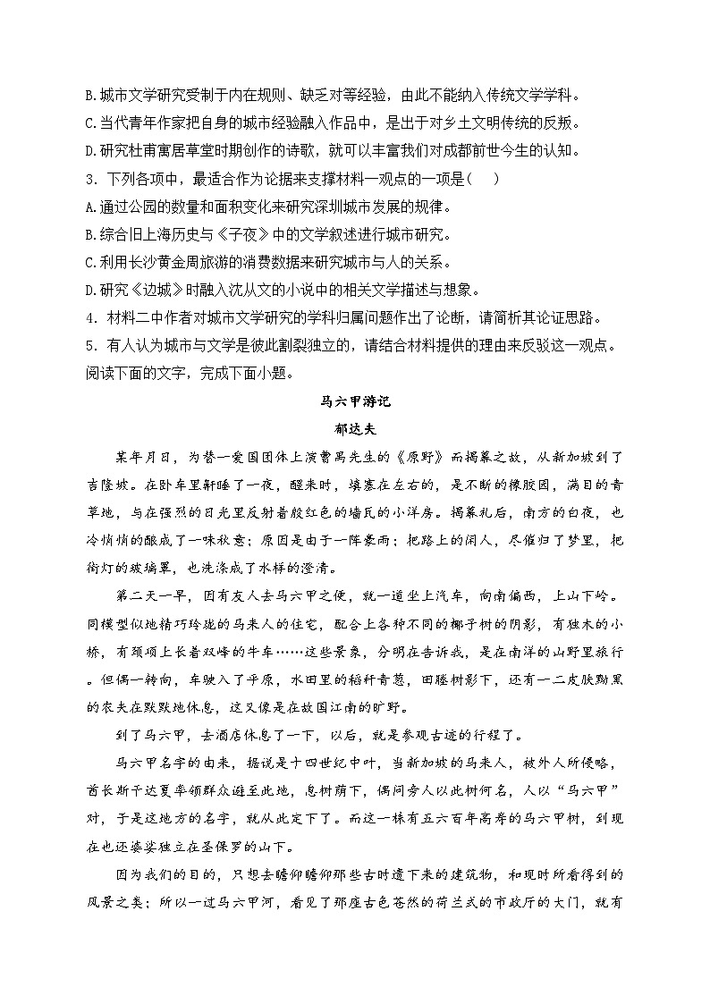平遥县第二中学校2022-2023学年高二下学期5月月考语文试卷(含答案)03