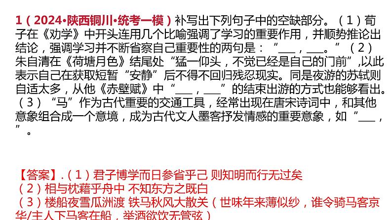 2024高考语文复习:理解性默写练习汇编课件PPT第2页