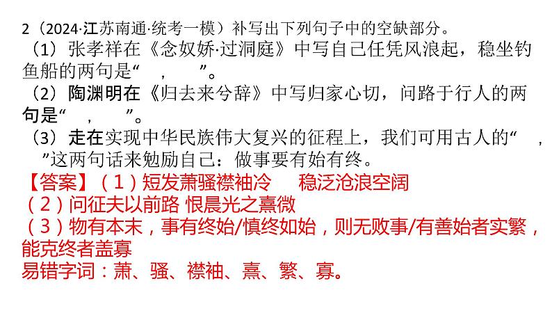2024高考语文复习:理解性默写练习汇编课件PPT第3页