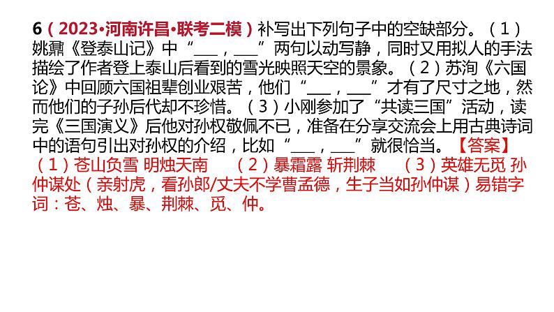 2024高考语文复习:理解性默写练习汇编课件PPT第7页