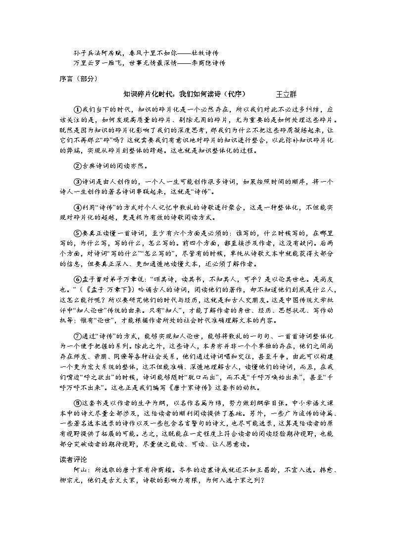 2024上海宝山区高三下学期二模试题语文含答案02