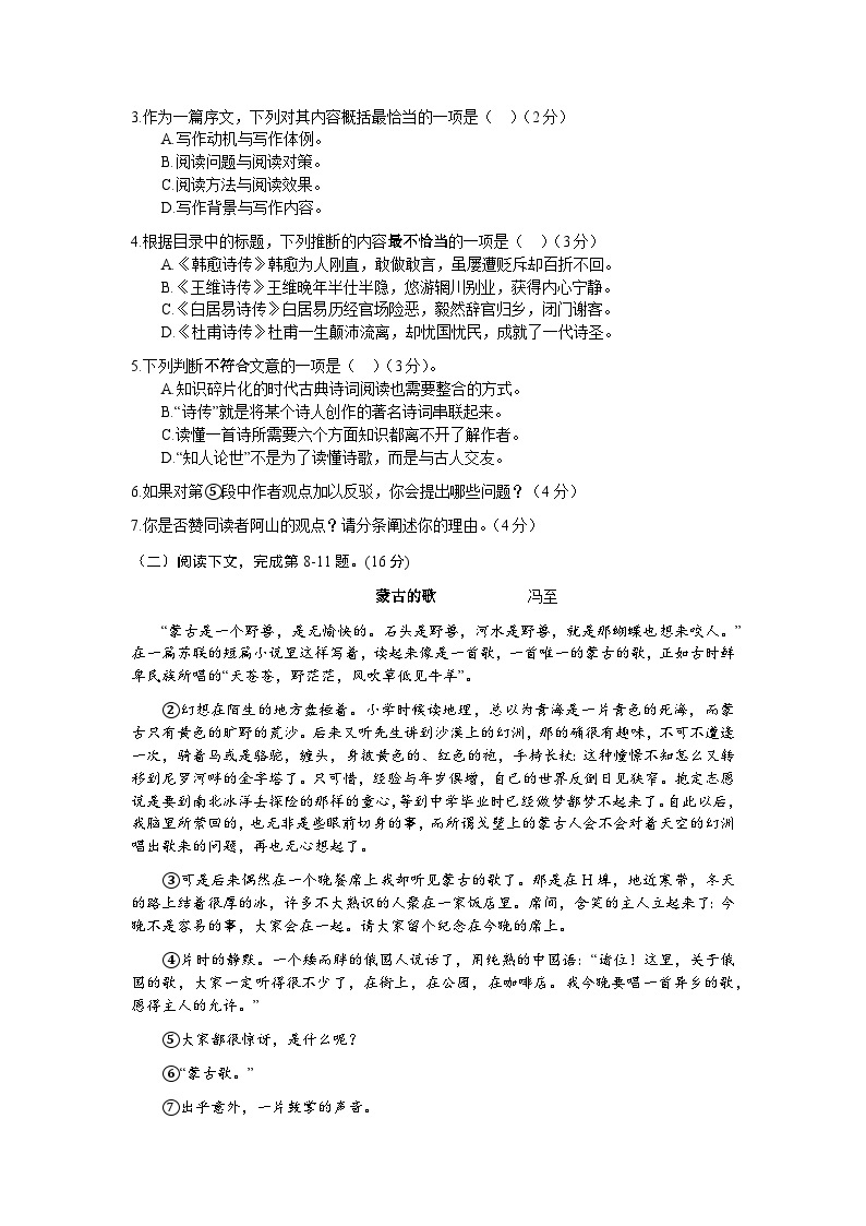 2024上海宝山区高三下学期二模试题语文含答案03