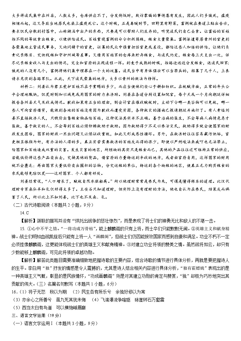安徽省淮北市第一中学2023-2024学年高二下学期第一次月考语文试题答案第2页