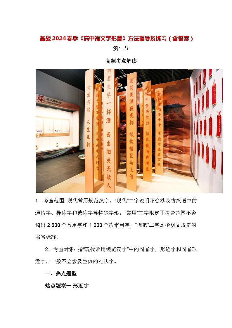 备战2024春季《高中语文字形篇》方法指导及练习(含答案)第1页