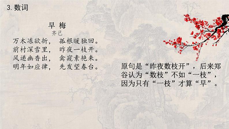 2024高考古诗词鉴赏复习 赏析诗歌语言 课件05