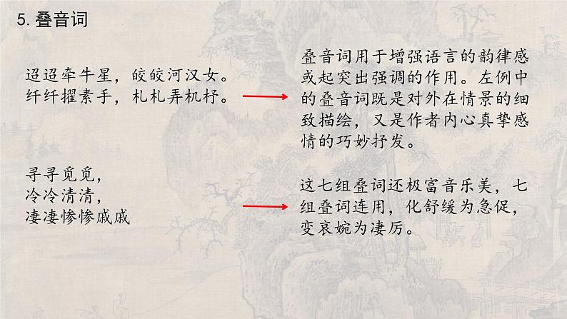 2024高考古诗词鉴赏复习 赏析诗歌语言 课件07