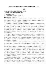 海南省文昌中学2023-2024学年高一下学期4月月考语文试题