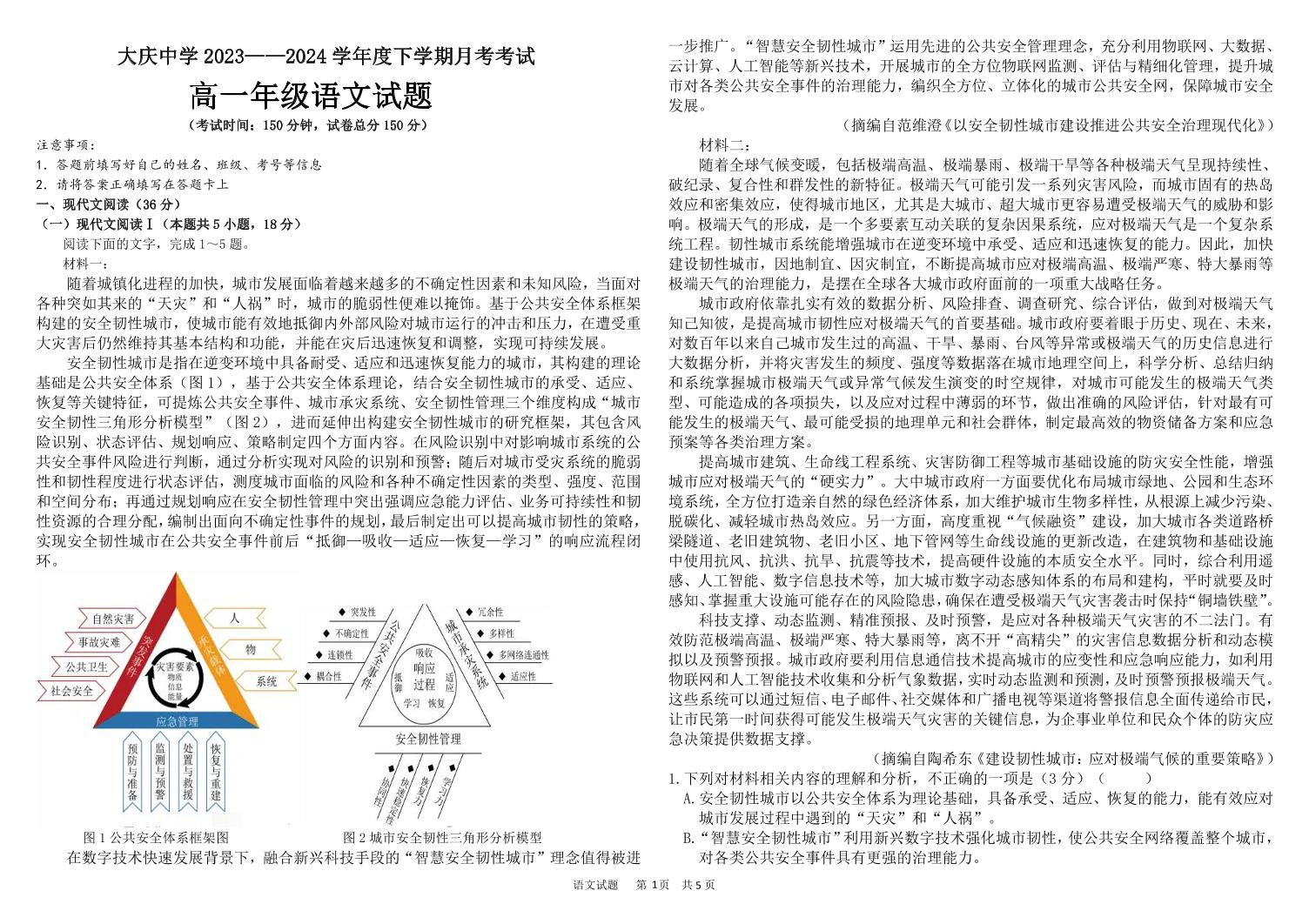 黑龙江省大庆市让胡路区大庆中学2023-2024学年高一下学期4月月考语文试题
