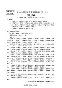 2024届重庆市九龙坡区高三二模考试语文试卷