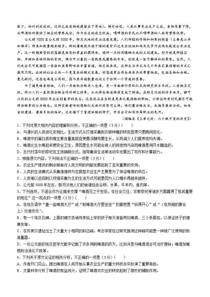 安徽省皖北名校2023-2024学年高一下学期4月阶段性联考语文试卷(Word版附解析)02