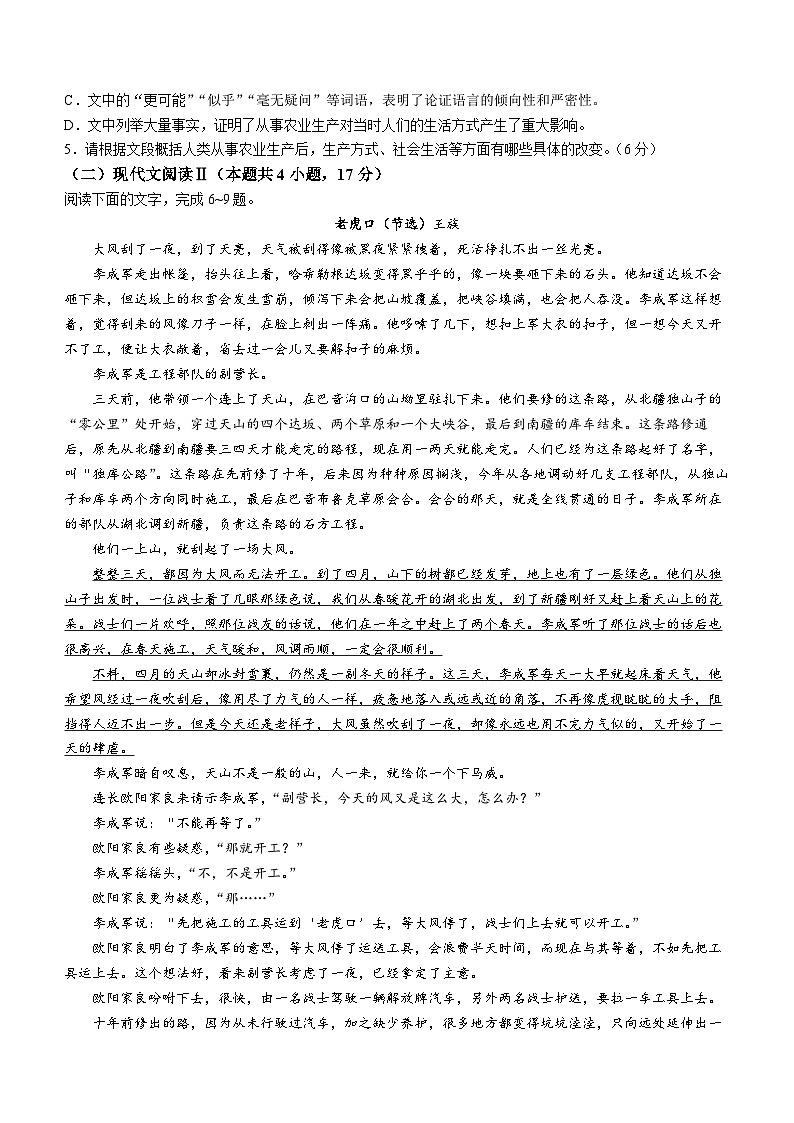 安徽省皖北名校2023-2024学年高一下学期4月阶段性联考语文试卷(Word版附解析)03