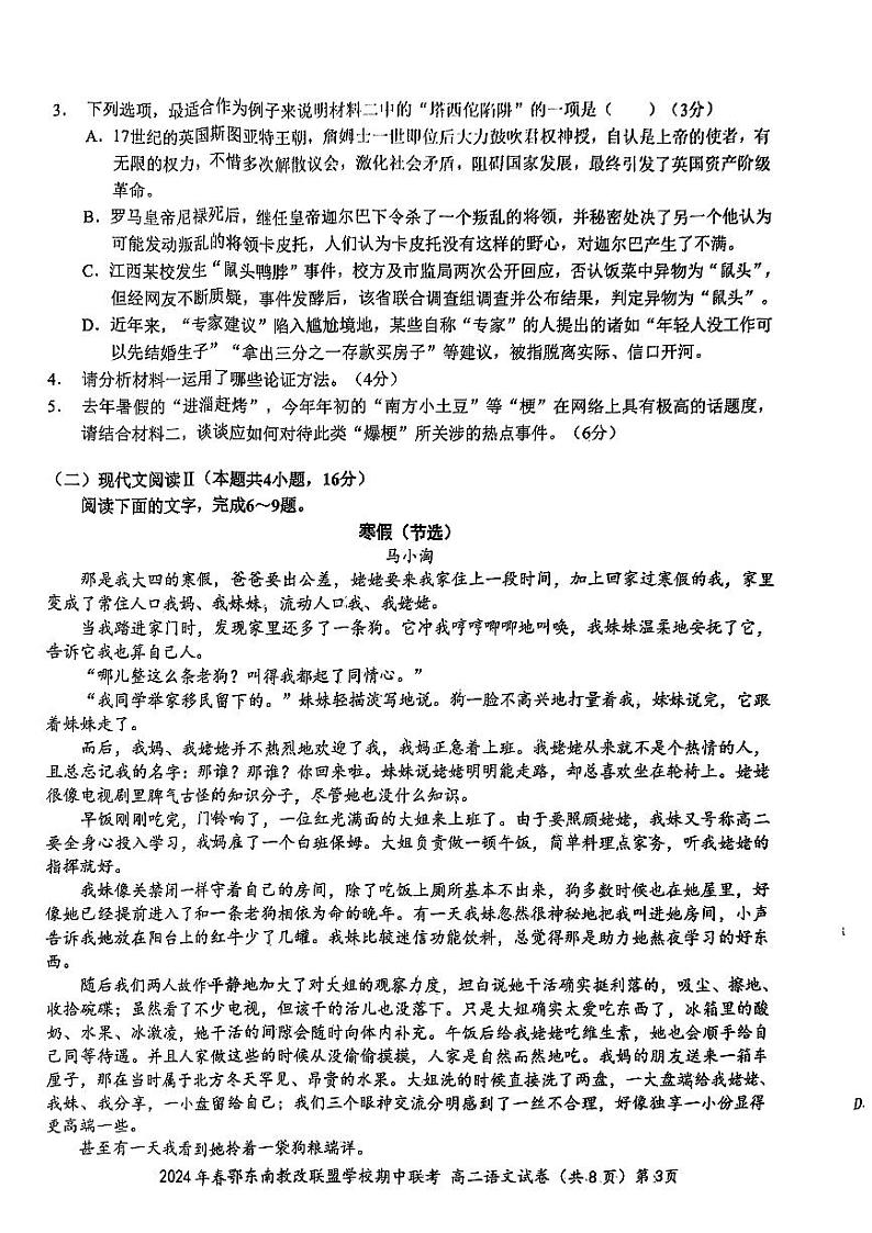 湖北省鄂东南省级示范高中教育教学改革联盟学校2023-2024学年高二下学期期中联考语文试卷+03