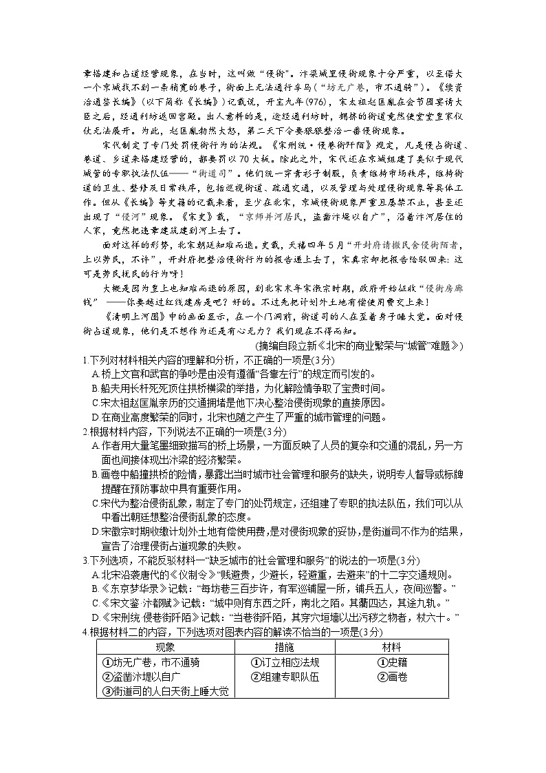 2024届浙江省金华十校高三下学期4月模拟考试（二模）语文试卷02