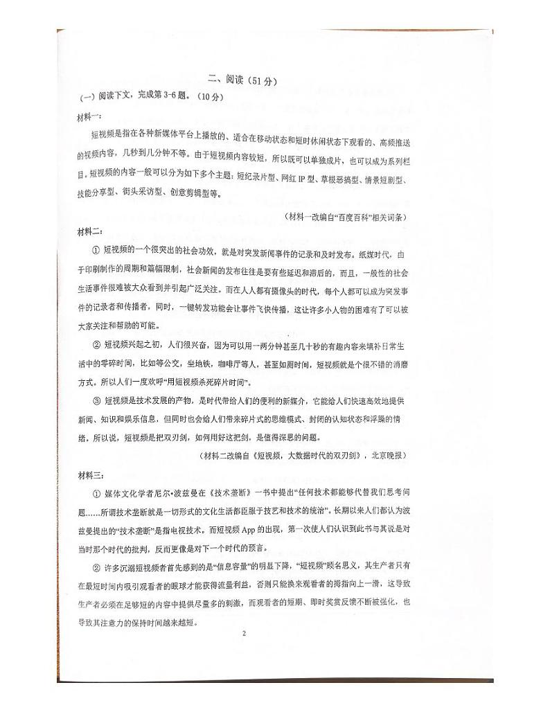 上海市青浦高级中学2023-2024学年高一下学期期中考试语文试题第2页