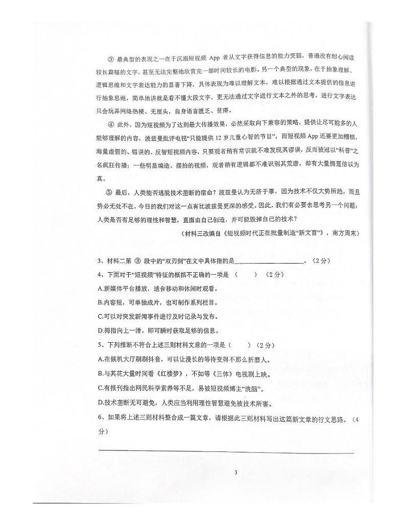 上海市青浦高级中学2023-2024学年高一下学期期中考试语文试题第3页