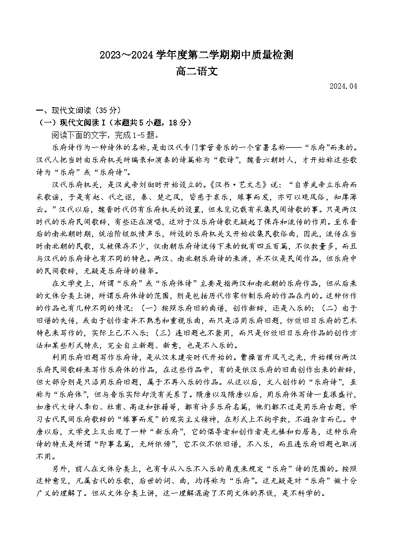 山东省枣庄市滕州市2023-2024学年高二下学期期中考试语文试题01