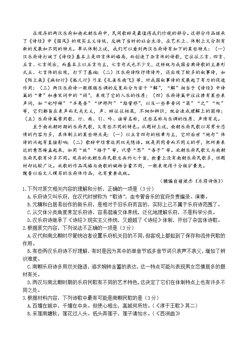 山东省枣庄市滕州市2023-2024学年高二下学期期中考试语文试题02