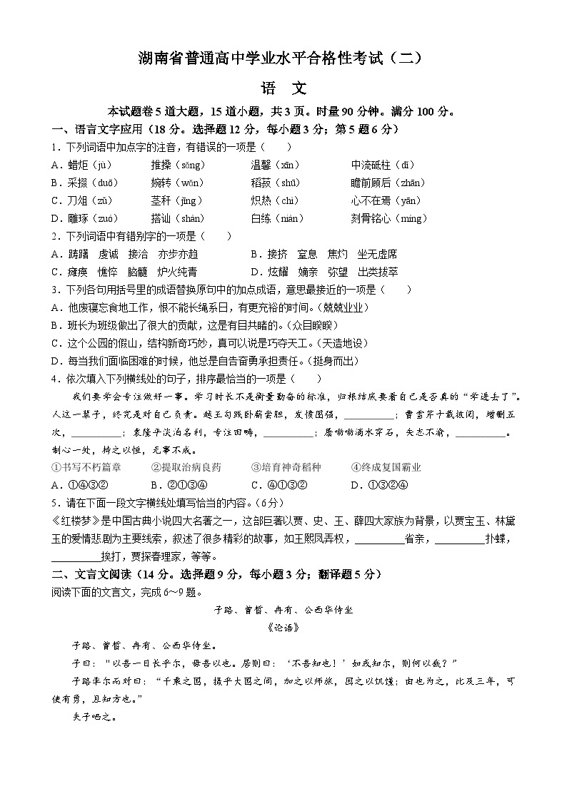 2024届湖南省普通高中学业水平合格性模拟考试二语文试卷01