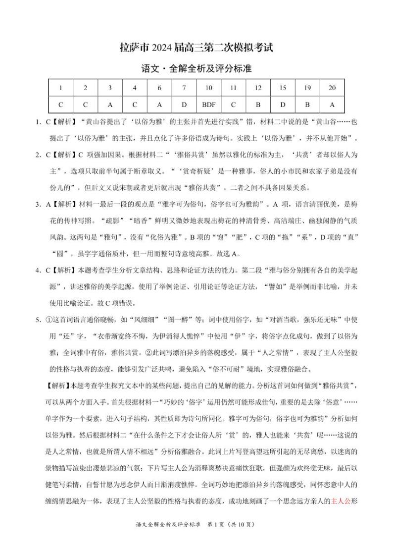 2024届西藏自治区拉萨市高三第二次模拟考试语文试题01