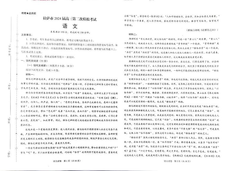 2024届西藏自治区拉萨市高三第二次模拟考试语文试题01