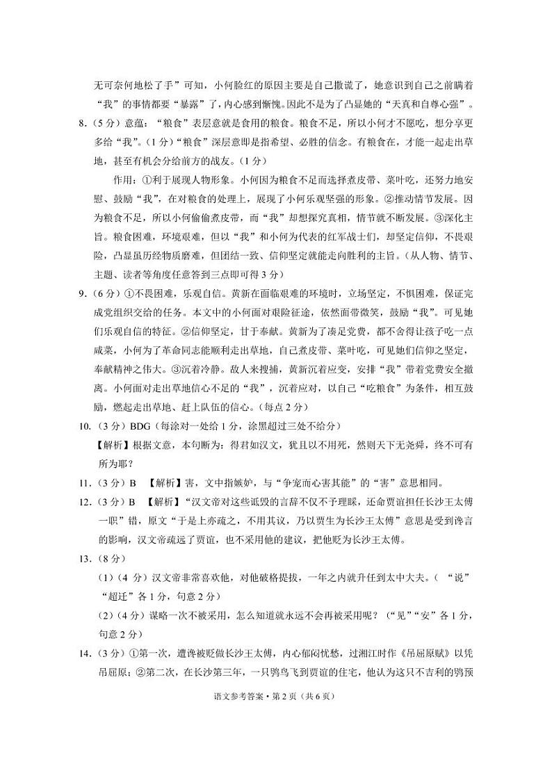 贵阳一中2022级高二年级教学质量监测卷(三)语文-答案第2页