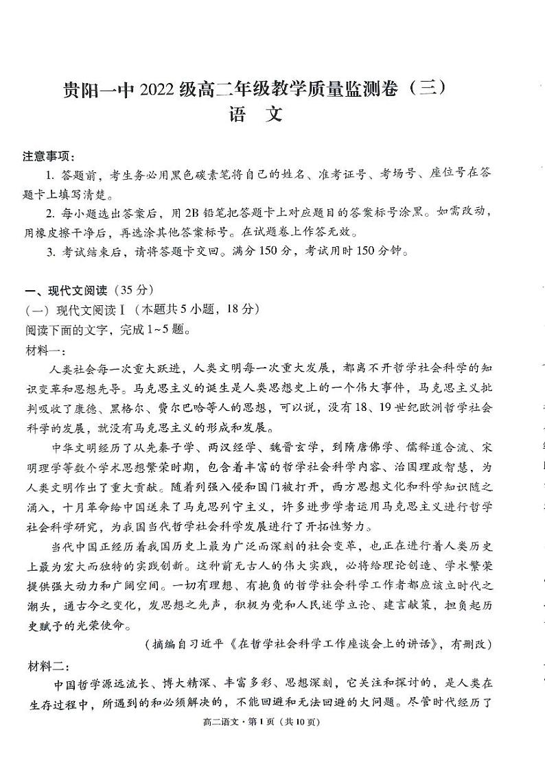 贵阳一中2022级高二年级教学质量监测卷(三)——语文第1页