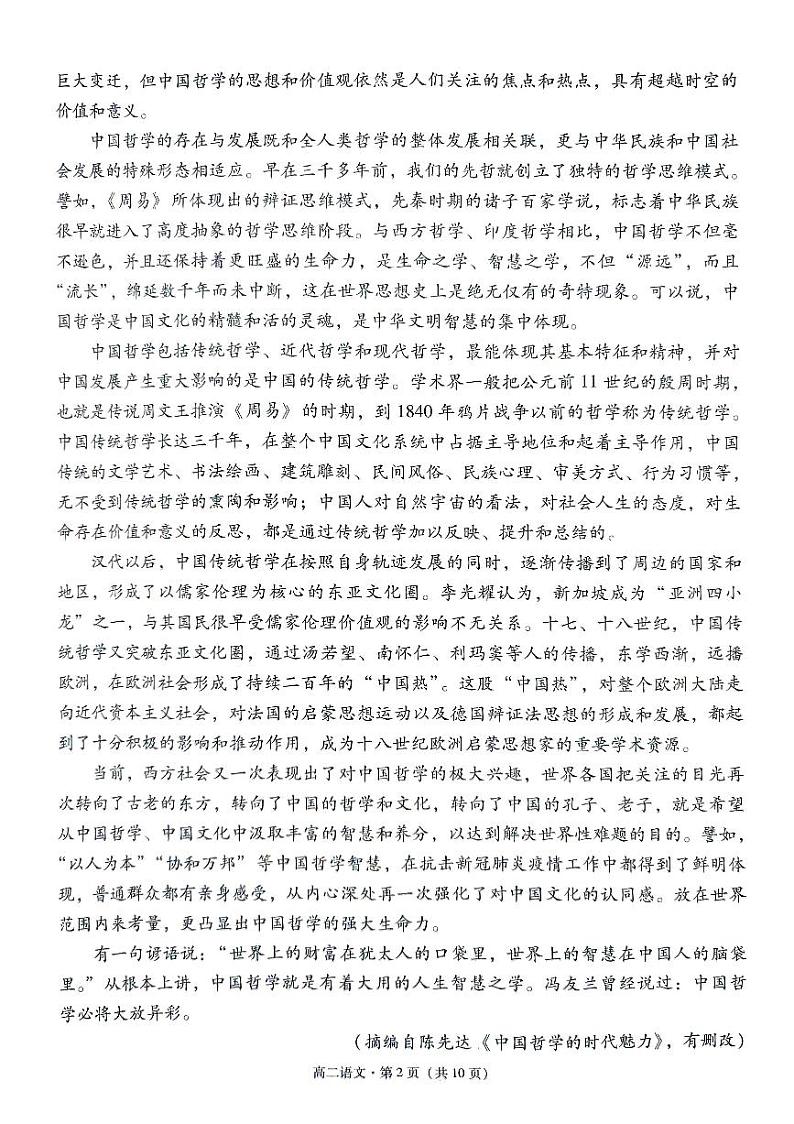 贵阳一中2022级高二年级教学质量监测卷(三)——语文第2页