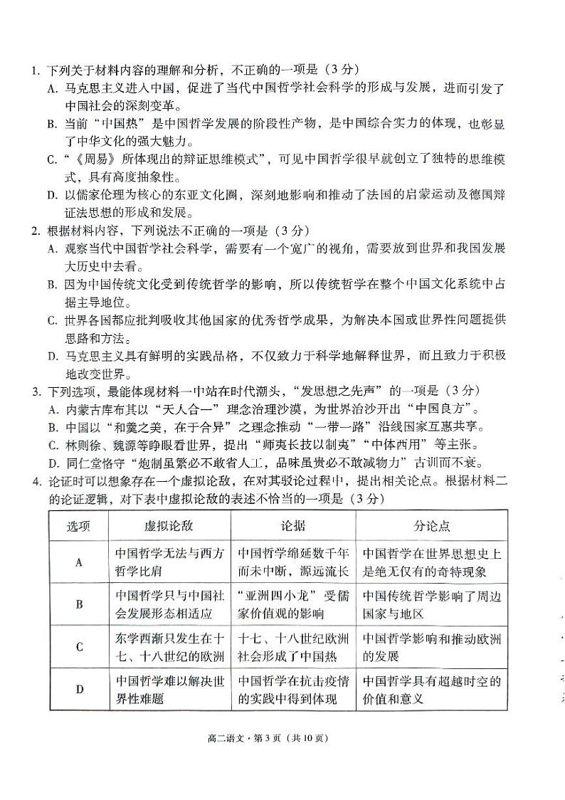 贵阳一中2022级高二年级教学质量监测卷(三)——语文第3页