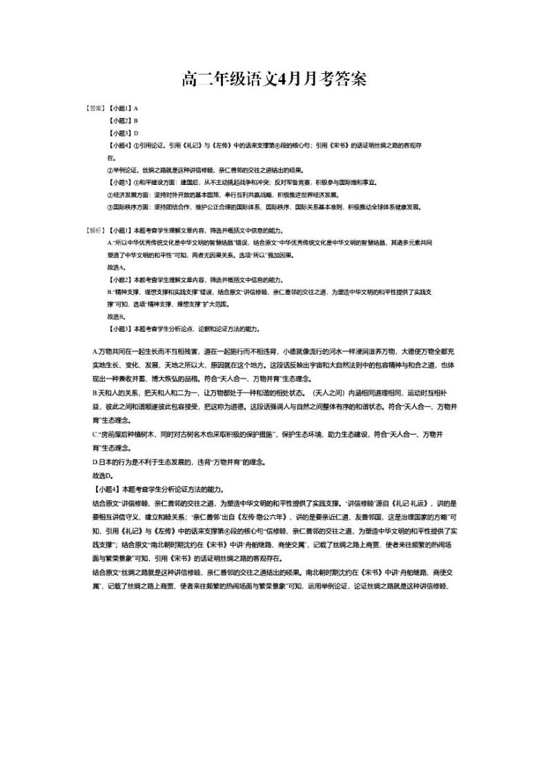 河南省郑州市基石中学2023-2024学年高二下学期4月月考语文试题含答案01