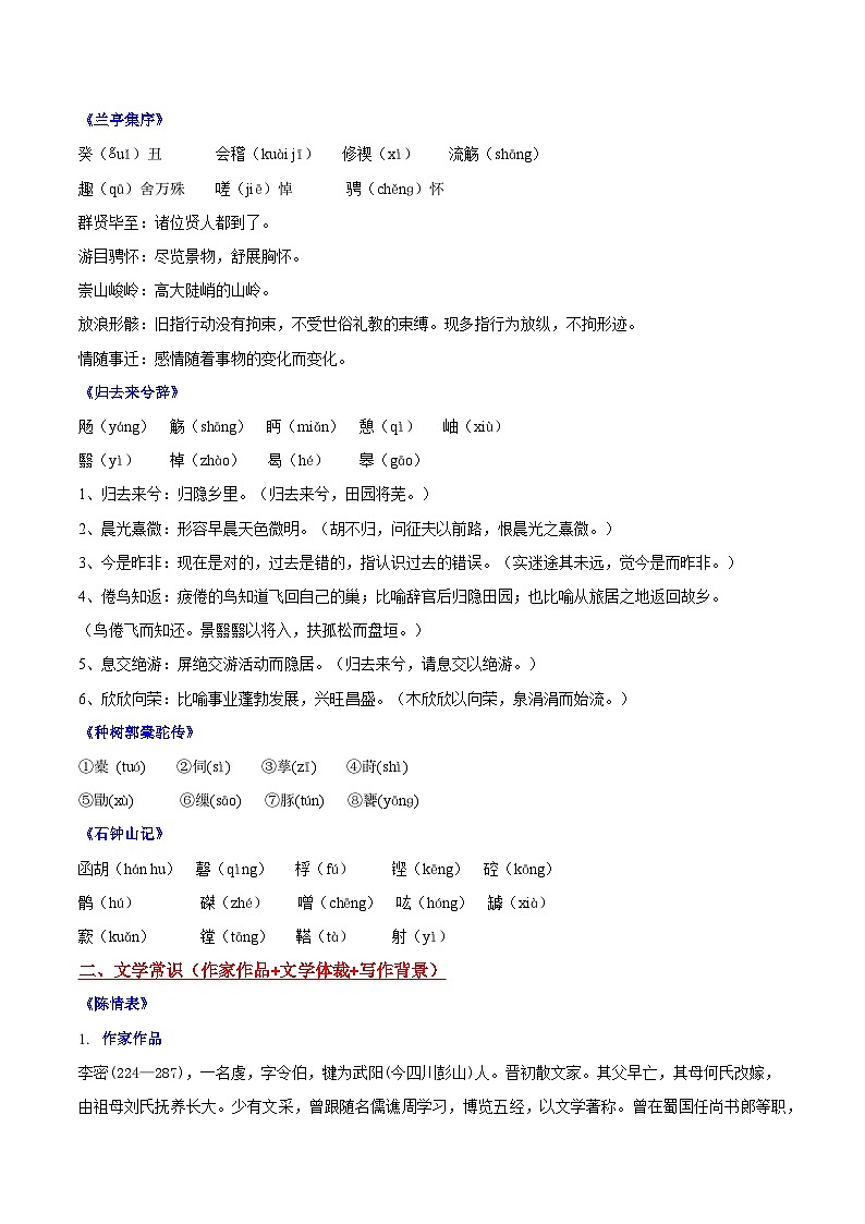 【期中复习】2023-2024学年(统编版选择性必修下册)高二语文下册期中专题03 文言文阅读(知识清单)02