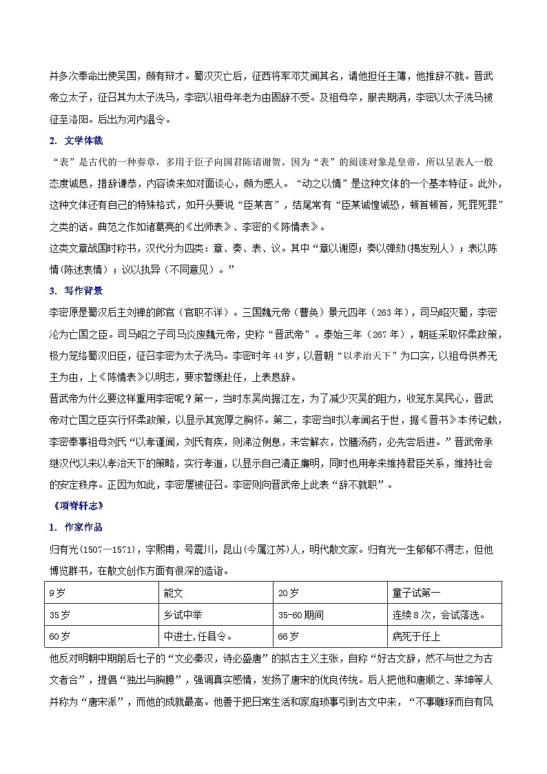 【期中复习】2023-2024学年(统编版选择性必修下册)高二语文下册期中专题03 文言文阅读(知识清单)03