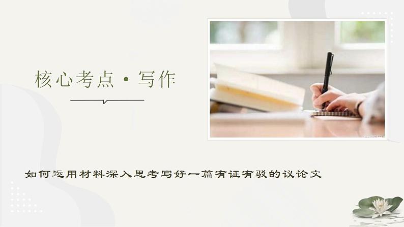 【期中复习】2023-2024学年(统编版选择性必修下册)高二语文下册期中专题07 写作考点串讲-课件第5页