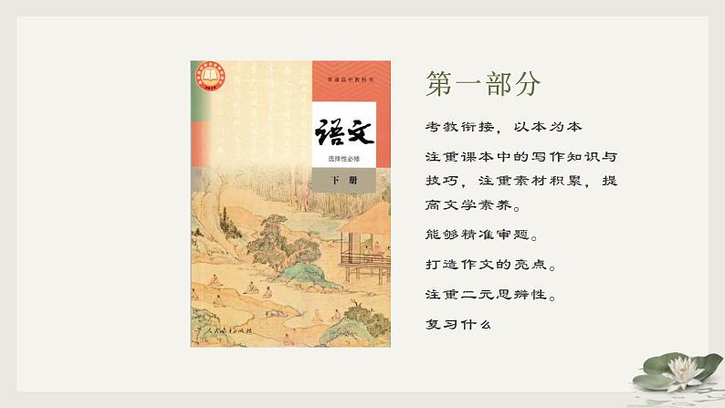 【期中复习】2023-2024学年(统编版选择性必修下册)高二语文下册期中专题07 写作考点串讲-课件第6页