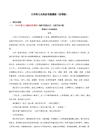 【期中预测卷】2023-2024学年（统编版选择性必修下册）高二语文下册 专题02文学类文本阅读.zip